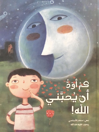 كم أود أن يحبني الله (Unknown Binding)