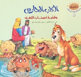 تحميل كتاب الكلب الحارس pdf