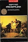 רובים, חיידקים ופלדה