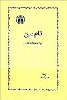 تام پین