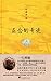正念的奇迹（梁文道推荐的修行之书） by Thich Nhat Hanh