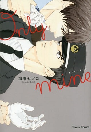 オンリーマイン [Only Mine] (Paperback)
