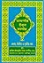 তাফসীর ইব্‌ন কাসীর(১,২,৩) by ابن كثير