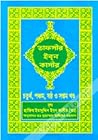 তাফসীর ইব্‌ন কাসীর (৪, ৫, ৬, ৭ খণ্ড)(তাফসীর ইব্‌ন কাসীর, #2)