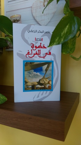 تحميل كتاب خطوة في الفراغ pdf