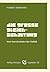 Die grosse Gleichschaltung (Kaplaken 38) - Vom Verschwinden d... by Norbert Borrmann