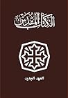 ‫الكتاب المقدس: ا...