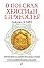 В поисках христиан и пряностей