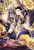 Overgeared (Overgeared #1)