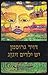 יש ילדים זיגזג by David Grossman