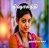 Nishanthi நிஷாகந்தி: A Romantic Novel (Tamil Edition) Nishanthi நிஷாகந்தி: A Romantic Novel (Tamil Edition)