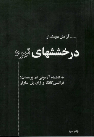 درخشش‌های تیره (Paper back)