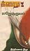இந்தியனாய் இரு! by Rajeshkumar