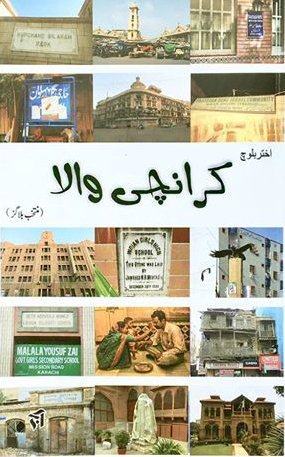 Kiranchi Wala / کرانچی والا