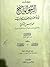 النحو الواضح في قواعد اللغة العربية للمدارس الثانوية - الجزء الثاني