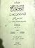 النحو الواضح في قواعد اللغة العربية للمدارس الثانوية - الجزء الثالث