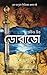 ডোরাডো (Dane Maddock #1)