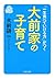 「一生食べていける力」がつく 大前家の子育て (PHP文庫)