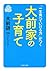 「一生食べていける力」がつく 大前家の子育て (PHP文庫) (Japanese Edition)