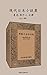 现代日本小说集（鲁迅、周作人合译）（1923年商务印书馆版本） (Chinese Edition)