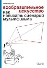 Вообразительное и...
