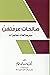 صالحات عرفتهن