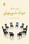 درمان شوپنهاور