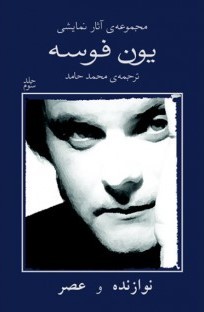 نوازنده و عصر (Paperback)