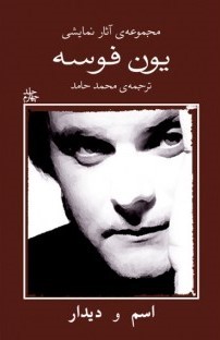اسم و دیدار (Paperback)