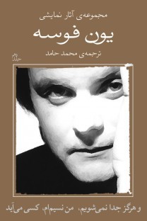 و هرگز جدا نمی‌شویم، من نسیم‌ام، کسی می‌آید (Paperback)