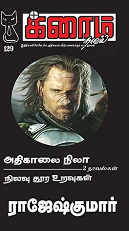 அதிகாலை நிலா and நிலவு தூர உறவுகள் (க்ரைம் நாவல்) (Tamil Edition)