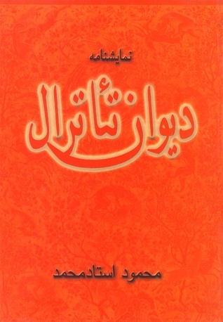 دیوان تئاترال (Paperback)
