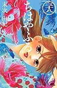 ちはやふる 38 [Chihayafuru 38]