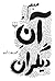 میم و آن دیگران