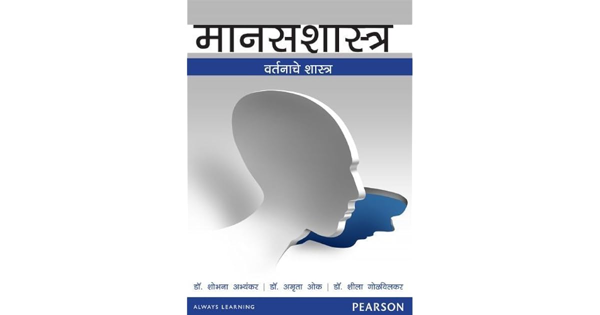 Manasshastra (General Psychology Marathi) Varte Nache Sashtra(THE