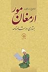 ارمغان مور: جستار...