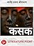कसक (KASAK) by Satyendra Prasad Srivastava