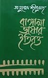 বাঙ্গালা ভাষার ইত...