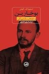 بوخارين و انقلاب بالشويكى by Stephen F. Cohen