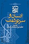 انسان و سرنوشت by مرتضی مطهری