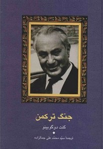 جنگ ترکمن