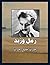 ‫رمل وزبد‬ (Arabic Edition)