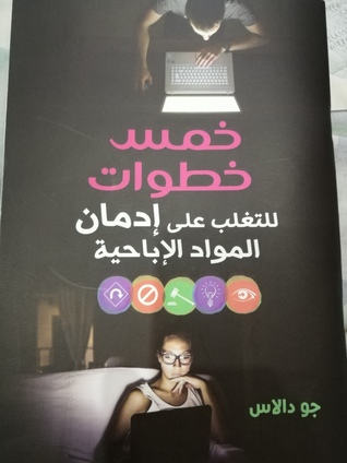 خمس خطوات للتغلب على إدمان المواد الإباحية (Paperback)