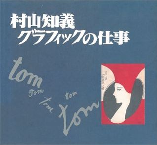 村山知義 グラフィックの仕事 // Tomoyoshi Murayama Graphic Work (Unknown Binding)