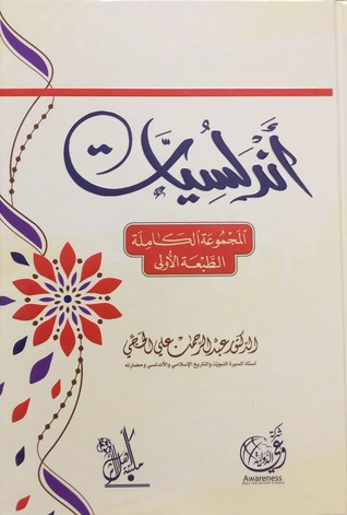 أندلسيات - المجموعة الكاملة