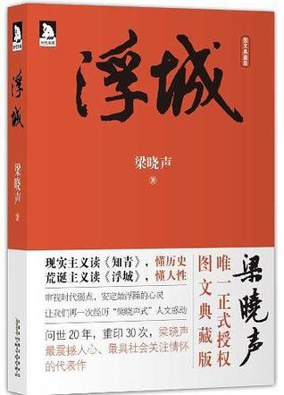 浮城 (Paperback)