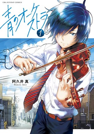 青のオーケストラ 1 [Ao no Orchestra 1]