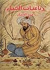 ‫رباعيات الخيام‬ (Arabic Edition)