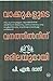 Vakkukalute Vanathilninnu Orilayumayi by P.N. Das