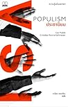 ประชานิยม: ความรู...